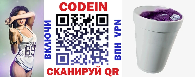 Кодеин напиток Lean (лин)  даркнет сайт  кракен сайт  Камень-на-Оби 